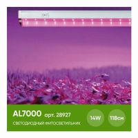 Светодиодный светильник для растений 14Вт, пластик, IP40, AL7000