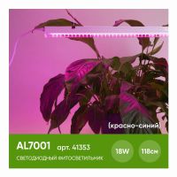 Светодиодный светильник для растений, спектр фотосинтез (красно-синий) 18Вт, пластик, AL7001