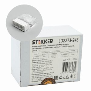 Клемма монтажная 3-проводная с паситой STEKKER  для 1-жильного проводника  LD2273-243 39942