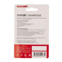 Припой с канифолью 100гр. d1.0мм Rexant 09-3203 Припой с канифолью 100гр. d1.0мм Rexant 09-3203